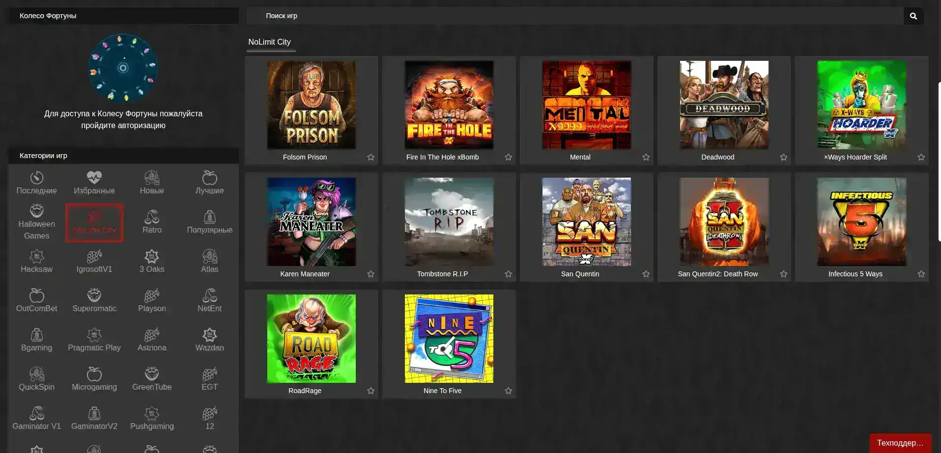 Лобби Марвел казино на компьютере с покером